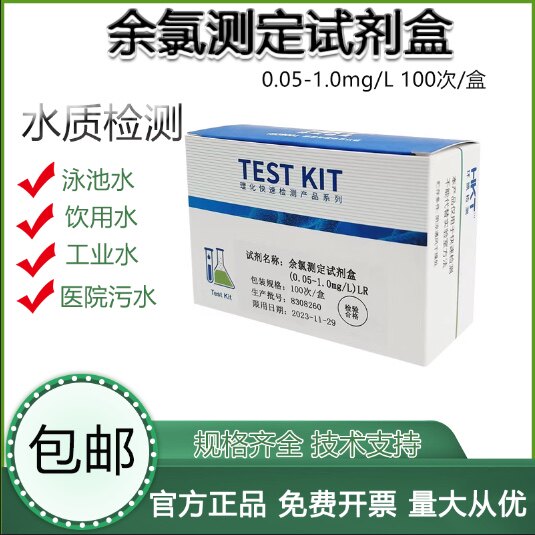 余氯检测试剂盒医院污废水饮用水游离氯快速监测分析包LR环凯牌
