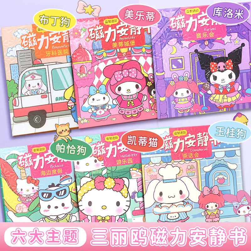 Sanrio, muzlatgich magniti, bolalar o'yinchog'i, stiker, DIY, yangi kolleksiya, kesishni talab qilmaydi, bolalar qo'lda yasalgan DIY