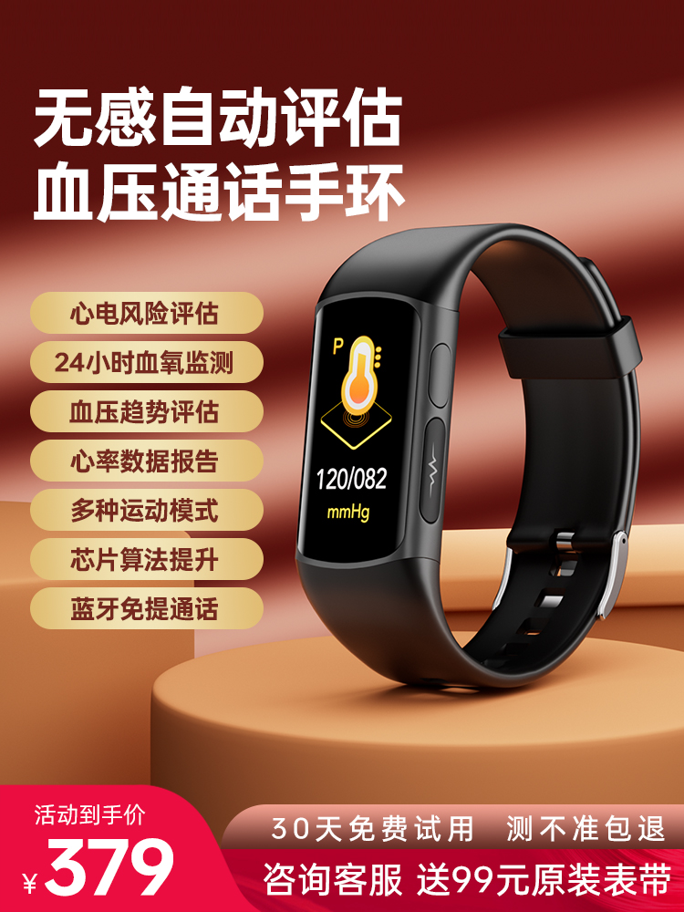 <!--可接打电话】高精度血压血脂尿酸风险评估智能手环老年人24小时动态心率血氧监测量仪睡眠健康心跳运动手表男-->