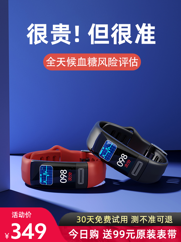 <!--高精度无创血糖血压风险评估手环智能免扎针24小时动态心率监测量仪老年人健康心跳运动睡眠手表男适用于华为-->