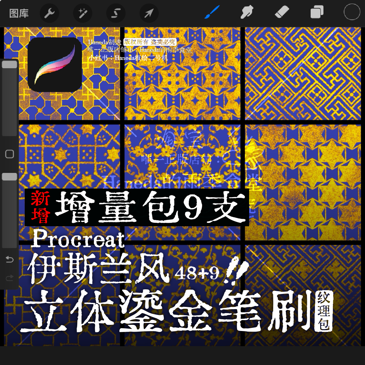 【更新】Procreate用イスラム風3D金メッキブラシ（テクスチャブラシ57種類）