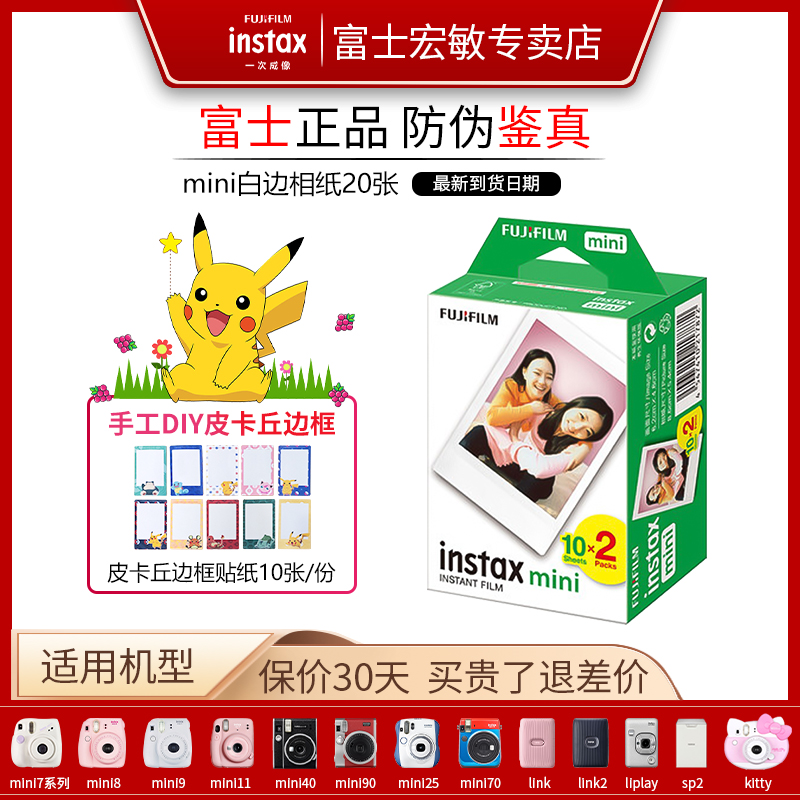 Fuji instax Polaroid photo paper once imaging film mini7 8 9 11 12 25 40 70 90 mini white edge film three inch cartoon lace photo