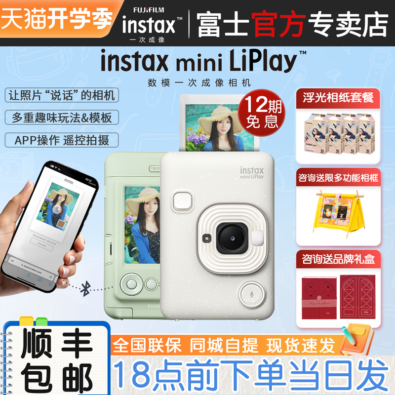 Back-To-School Gift: Fujifilm Mini Liplay Instant Camera Printer Official Model for Instant Printing
