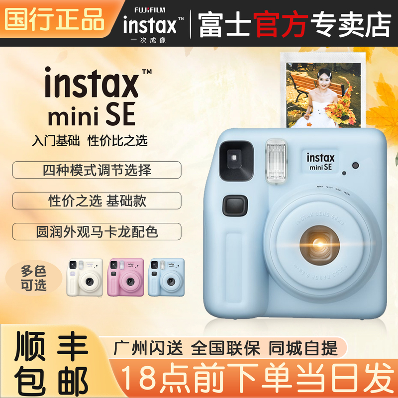 Fuji Instax Mini Se Camera Instant Mini Photo Paper One-Shot Printing 7+7S Practical Birthday Gift