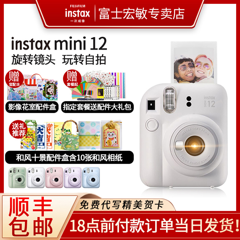 Fuji instax slapped mini12 with its own beauty and camera children cute mini7 mini9 11 upgrade-Taobao