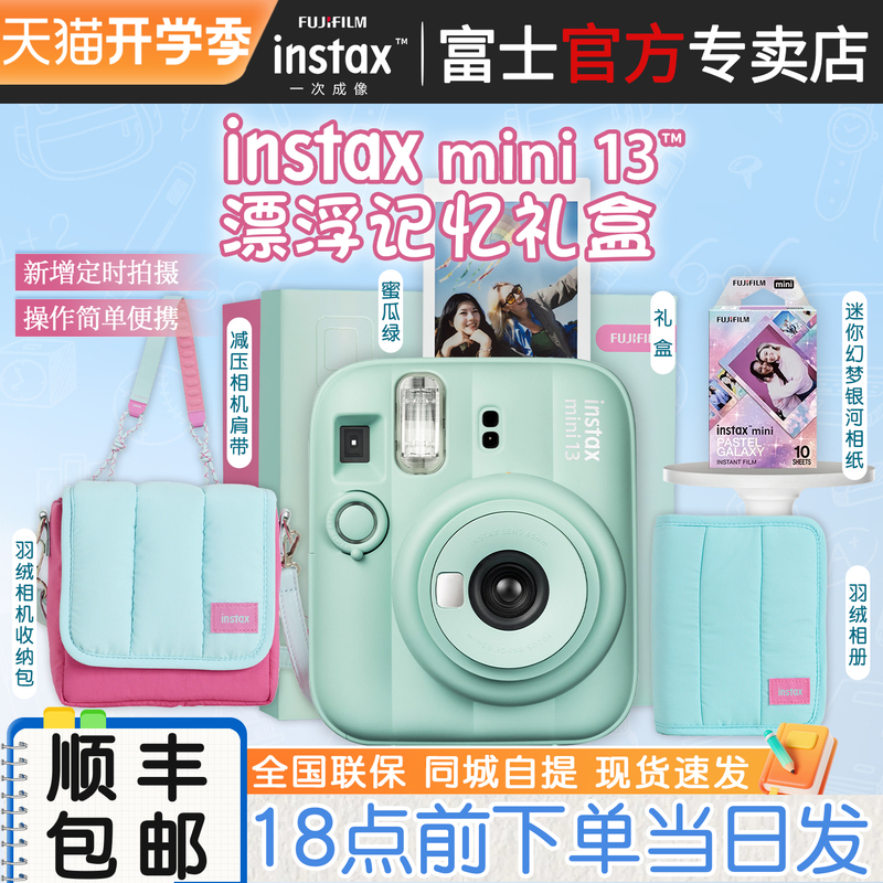 Back-To-School Gift: Fujifilm Mini13 Instant Camera Gift Box, Mini12 Instant Camera for Birthday Back-To-School Gift: Fujifilm Mini13 Instant Camera Gift Box, Mini12 Instant Camera for Birthday