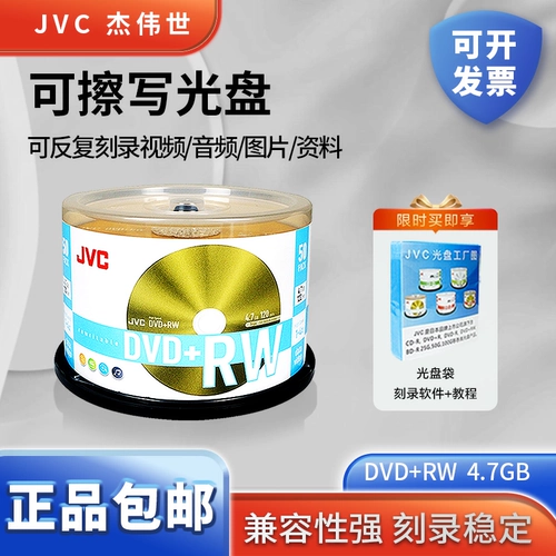JVC/杰伟世 Может быть неоднократно втирать диск гравировки DVD