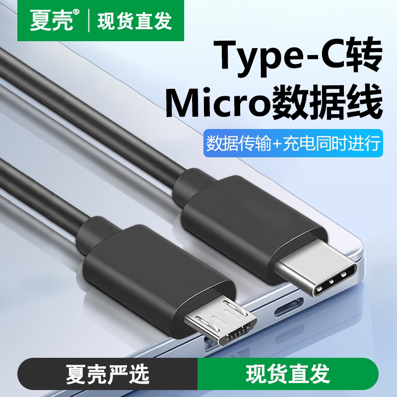 高效传输必备神器，typeC转Micro USB数据线⚡📲-射频器-淘宝好物网