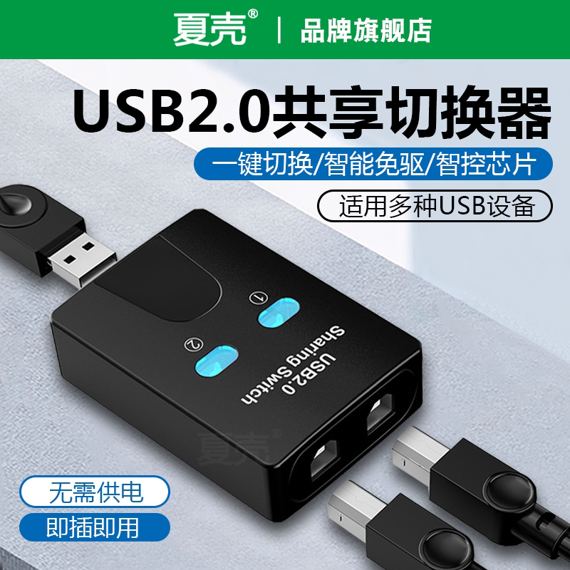 USB2.0双向切换器，一拖四共享神器，你值得拥有！💻 -分配器/分频器/分支器-淘宝好物网