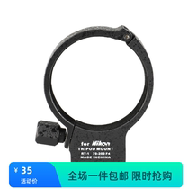 Suitable for Nikon RT-1 small bamboo gun 70-200mmf4G VR lens tripod ring 300mm f4E VR lens