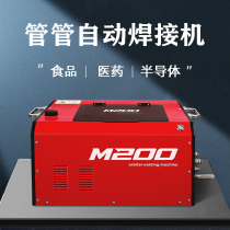 Closed pipe automatic welding machine Medical clean pipe Stainless steel sanitary pipe M200 pipe welding machine