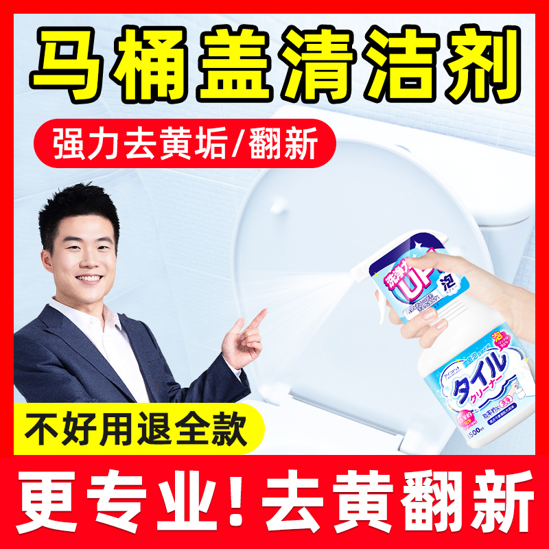 Toilet Seat Yellowing Cleaner, Powerful Descaling and Stain Removal for Toilet Rings, Removes Urine Scale and Yellow Stains, Cleaning and Decontamination Magic Tool