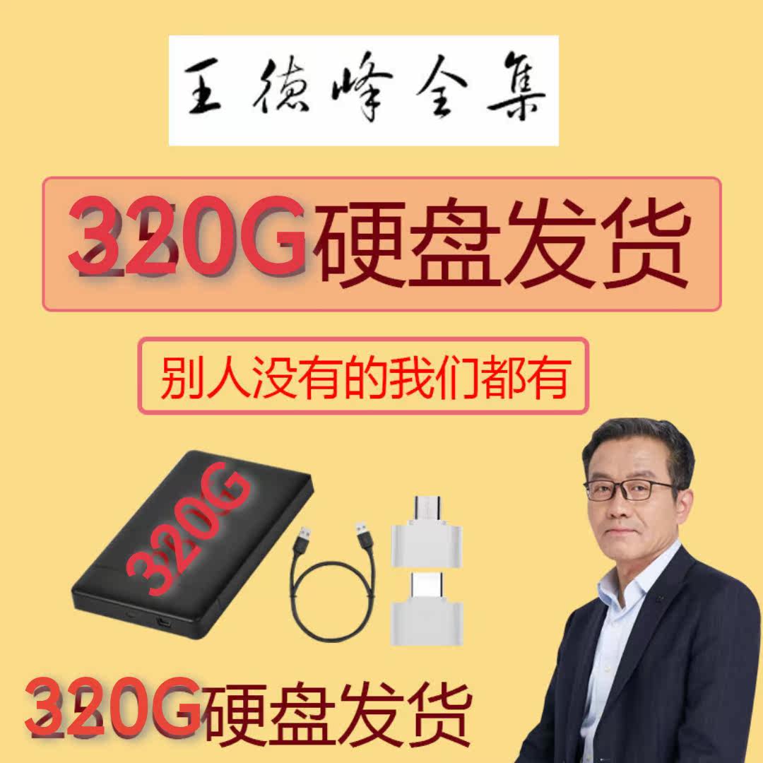 Wang Teacher Defeng Lecture Video U pan full set Capital theory of Chinese and Western ideas Philosophy Philosophy of Fudan Teachers' Course-Taobao