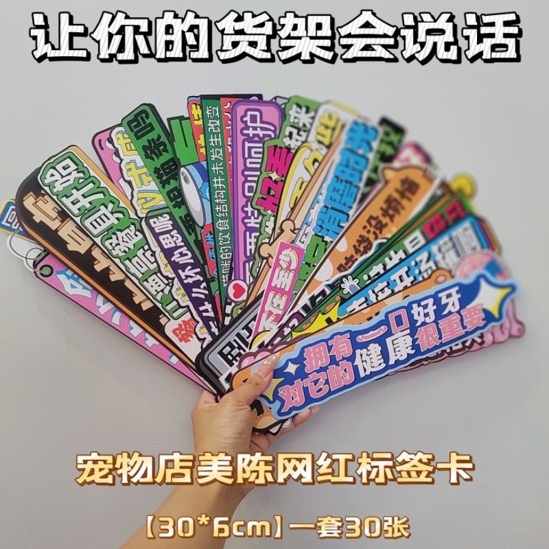 ペットショップ用ラベルカード、陳列棚用ラベルカード、POPカード、41枚入り、ペットショップ全般に使用可能、陳列棚を魅力的に演出します。