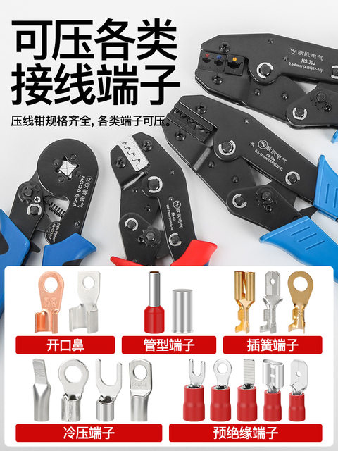 ປະເພດຕ່າງໆຂອງ terminal block crimping pliers, multi-functional fast crimping wire lugs, pliers ຄູ່ມື, pliers ສາຍໄຟ, pliers stripping