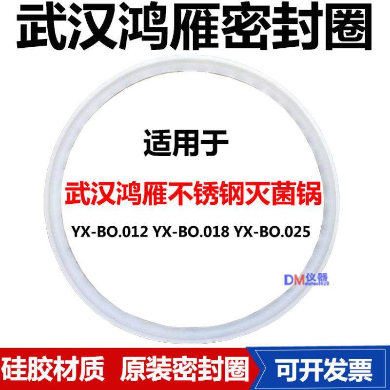 Wuhan Hongyan YX-BO 018 Pressure steam sterilizer high-pressure disinfection and sterilization boiler leather ring sealing ring-Taobao