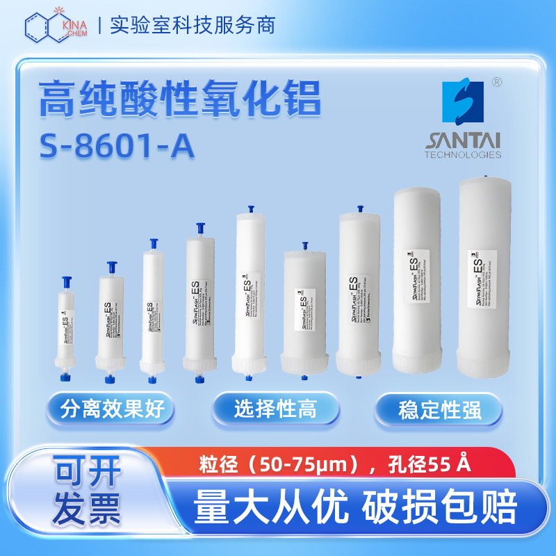 新品三泰标准型快速分离液相分离柱S-8601-A高纯酸性氧化铝正相柱