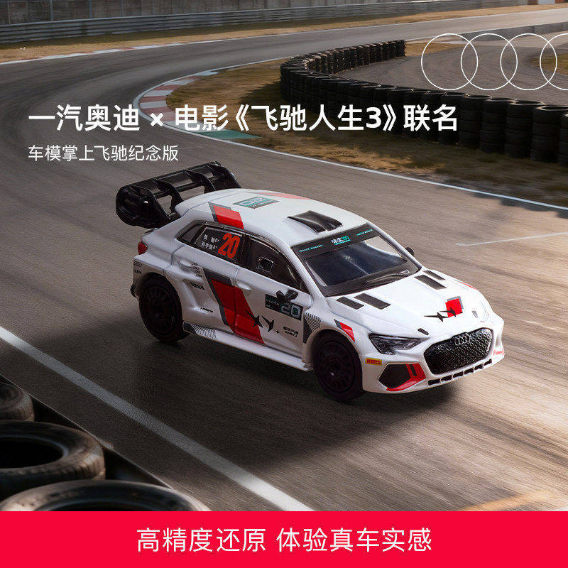 Faw Audi × Movie Fast & Furious 3 Same Model Car Model Audi A3 Palm-Sized Fast & Furious Commemorative Edition in Stock Faw Audi × Movie Fast & Furious 3 Same Model Car Model Audi A3 Palm-Sized Fast & Furious Commemorative Edition in Stock