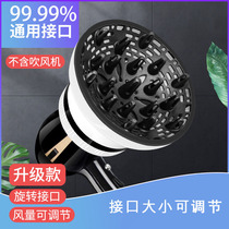 Wind cover for curling hair universal mouth dryer hair dryer hair dryer blow dryer styling interface hair dryer perm special hair dryer cover