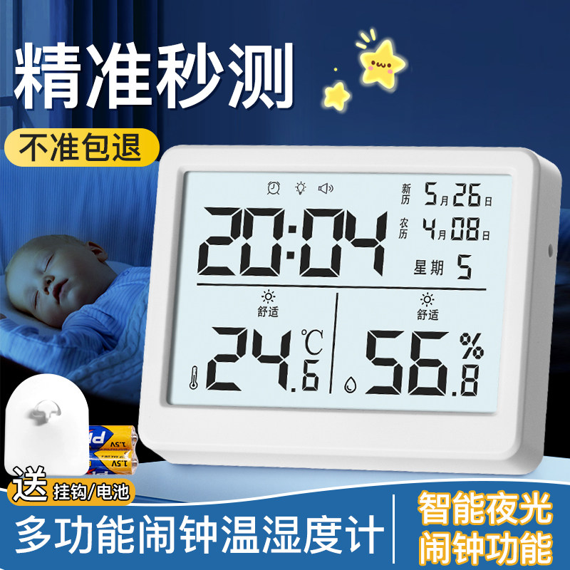电子温湿度计室内温度计家用温度湿度表婴儿房壁挂式温度计高精度