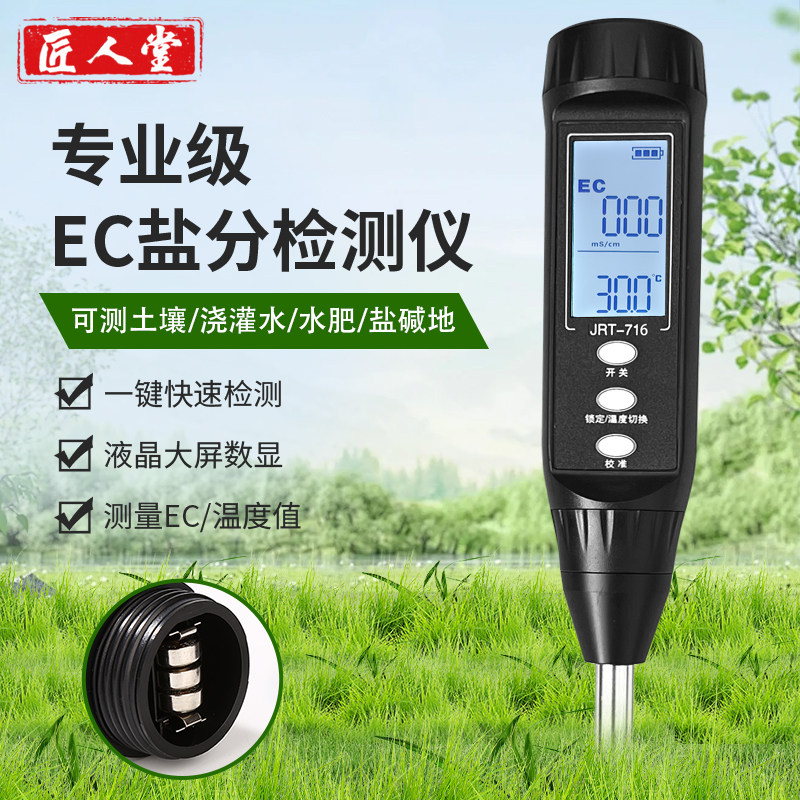 高精度土壤ec值检测仪农业大棚盆栽水肥电导率测试盐碱地盐分检测
