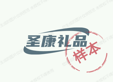 圣康礼品