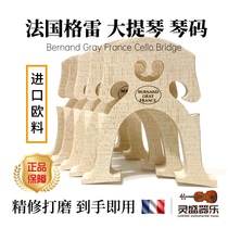 French imports Grey cello 4 4 High foot violin code Polished Europzione Code Yard code Yard Bridge Cello Accessories