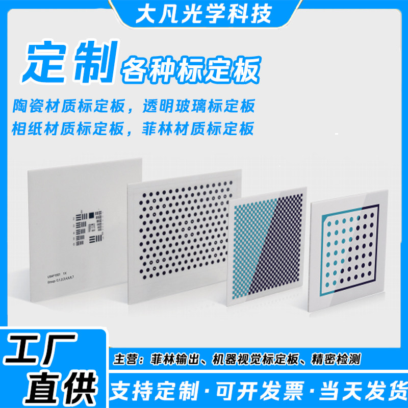 高精度标定板定制：让机器视觉更精准的神器！-个人定制原材料-淘宝好物网