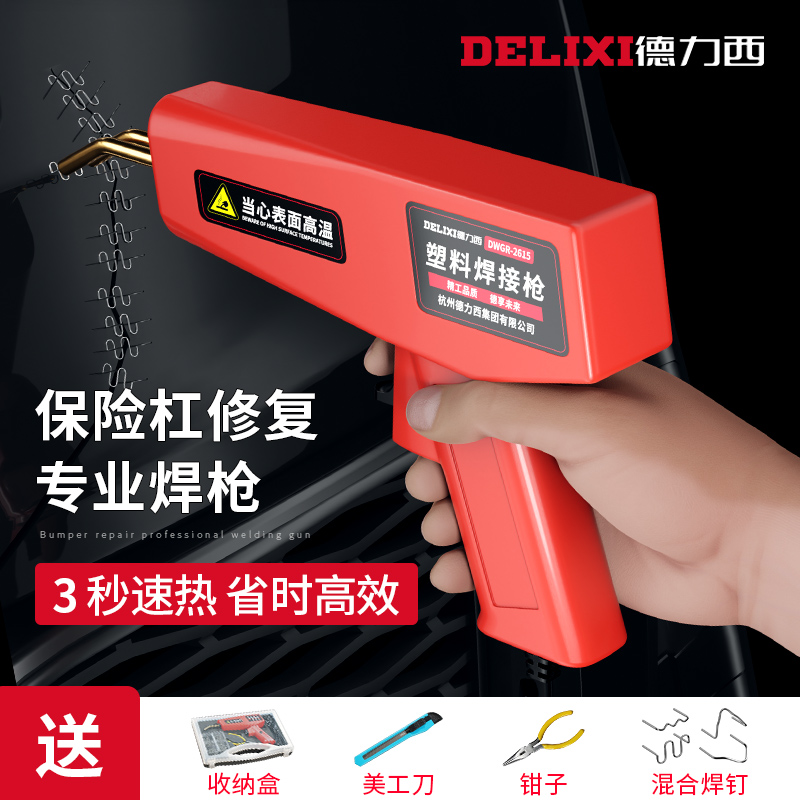 Deforce West Bumper Repair Machine Plastic Patch Rift Repair Car Hot Melt Welding Nail Universal Welding God Instrumental Tool-Taobao