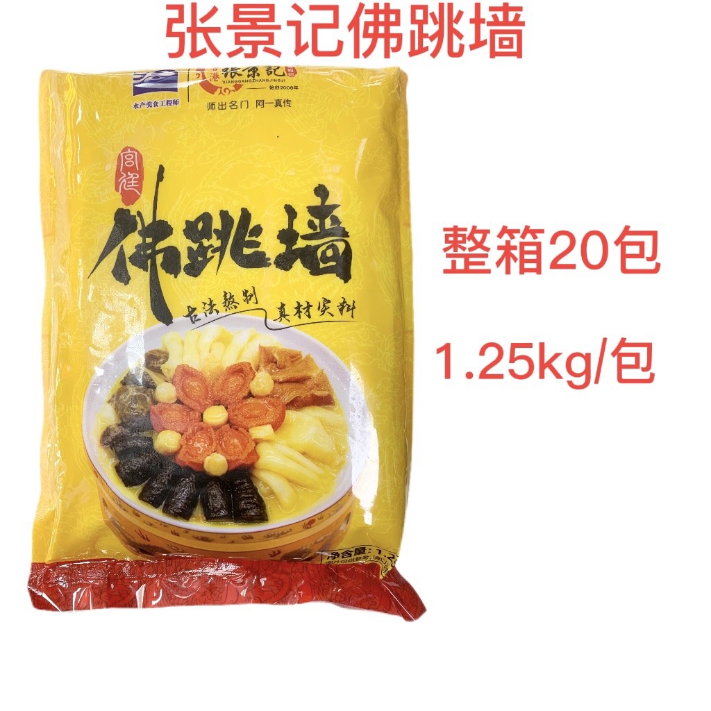 Zhang Jingjiao Buddha Jump Wall 1 25kg Golden Soup Baubao Sea Ferriculum Material Heating Semi - Finished Products