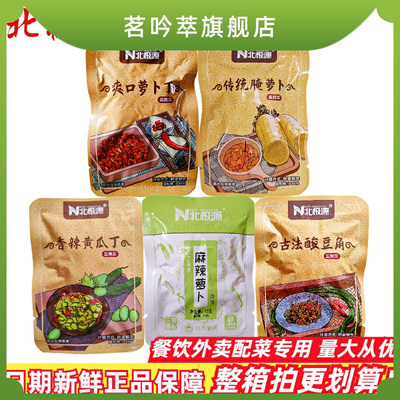 Arctic Source Hemp Spicy traditional pickled radish Ancient French Sour Bean Corner Tasty radish Cucumber Din mixed with 15g Pouch Pickles-Taobao