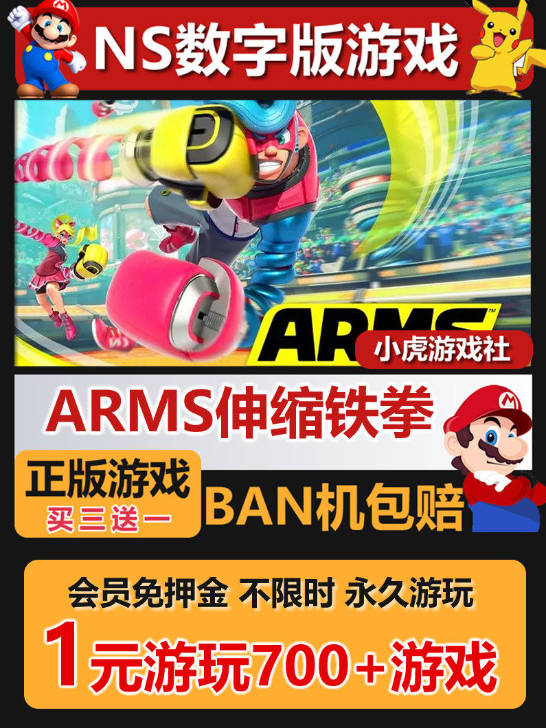 Ux Html Switch NS任天堂体感游戏ARMS中文版体验,18.80元值不值?_任天堂eshop_淘宝游戏网