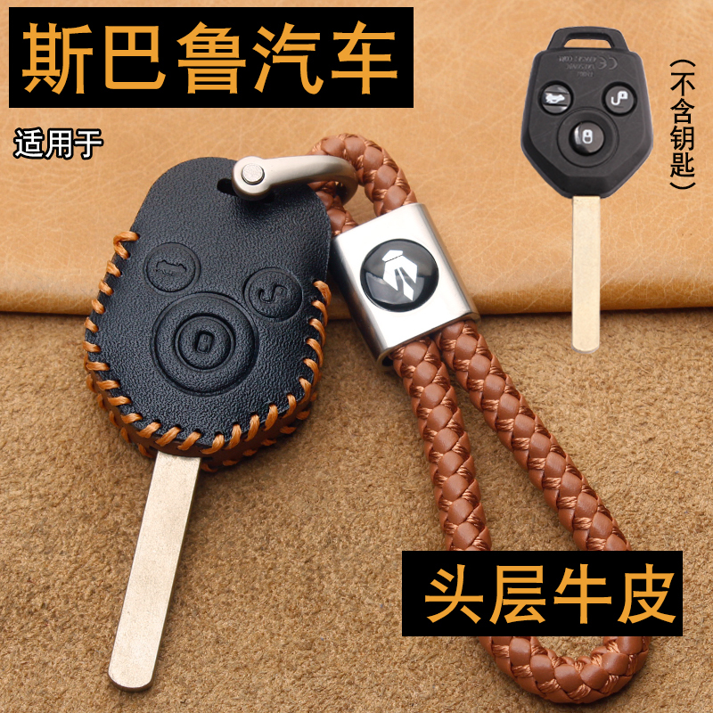 Suitable for 10 Models of Subaru Legacy Key Covers, Genuine Leather, 12-13 Models of Subaru Forester Car Remote Control Key Case Modification Suitable for 10 Models of Subaru Legacy Key Covers, Genuine Leather, 12-13 Models of Subaru Forester Car Remote Control Key Case Modification