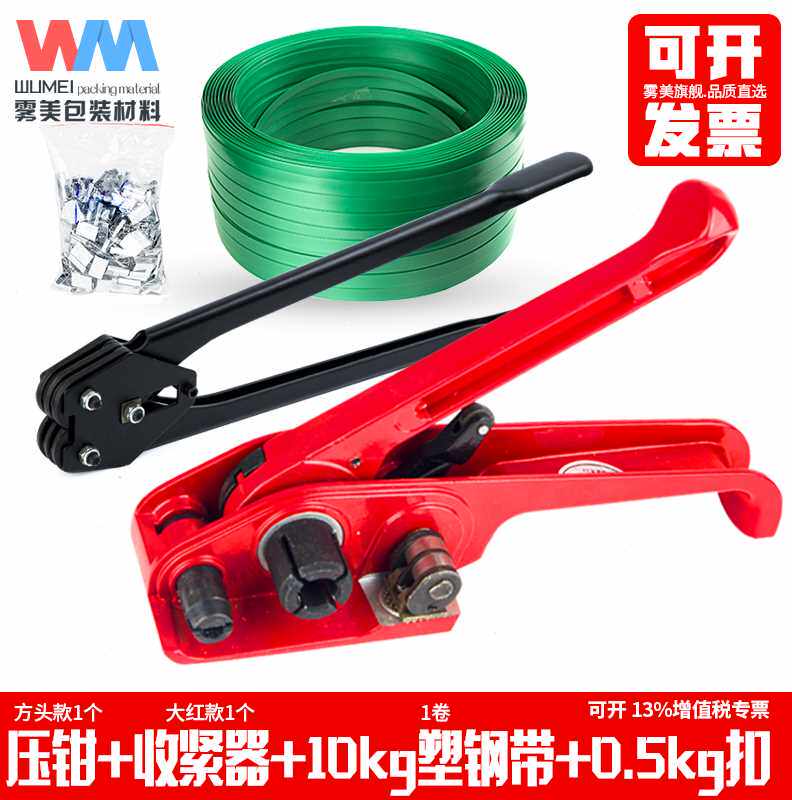 Fog Beauty PET plastic steel band with a baling machine suit Manual Packing Pliers Tightener Manual Pull Tightener 1219mm-Taobao