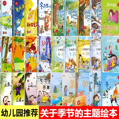 Beautiful Nature-Themed Picture Books about the Four Seasons: Spring, Summer, Autumn, and Winter. Stories about Spring, Summer, Autumn, and Winter. Hardcover Picture Books for Reading in Kindergarten, Suitable for Large, Medium, and Small Classes. Children's Books about Spring Coming Beautiful Nature-Themed Picture Books about the Four Seasons: Spring, Summer, Autumn, and Winter. Stories about Spring, Summer, Autumn, and Winter. Hardcover Picture Books for Reading in Kindergarten, Suitable for Large, Medium, and Small Classes. Children's Books about Spring Coming