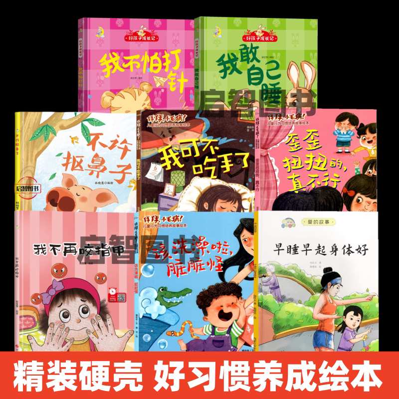 Hardcover Picture Book for Children's Habit Formation: I No Longer Suck My Thumb, I No Longer Bite My Nails, I'M Not Allowed to Pick My Nose. Early Education Picture Book for Developing Good Habits for Children Aged 3-6-8, Parent-Child Reading Story with Few Words and Many Pictures, No Phonetic Notation
