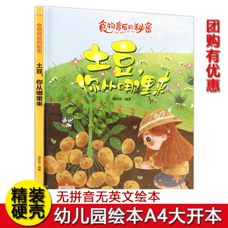 Potatoes, Where Do You Come From? the Secrets Behind Food. Hardcover Picture Book for Kindergarten Kids about the Secrets of Food. Early Education Enlightenment Picture Book for Children Aged 3-6-8. Parent-Child Reading Bedtime Storybook Potatoes, Where Do You Come From? the Secrets Behind Food. Hardcover Picture Book for Kindergarten Kids about the Secrets of Food. Early Education Enlightenment Picture Book for Children Aged 3-6-8. Parent-Child Reading Bedtime Storybook