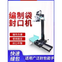 Sewing machine woven bag automatic sealing machine vertical slide sealing machine industrial woven bag double line sewing machine