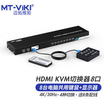 Maxtor Viki (MT-viki) KVM switch 8-port VGA eight-in and one-out mouse keyboard monitor usb