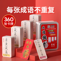 Idiom Solitaire Poker Primary School Edition Card Puzzle Parent-Child Game Fun Magic Chinese Characters Genuine 743