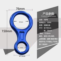 Eight-shaped ring outdoor eight-shaped ring descender protector mountaineering rock climbing equipment slow descent device rapid descent device high-rise escape