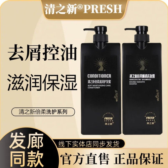 Japan's Qingzhixin Shampoo, Smooth, Refreshing, Anti-Dandruff, Oil-Controlling, Fluffy, 72 Hours Long-Lasting Perfume Type Genuine