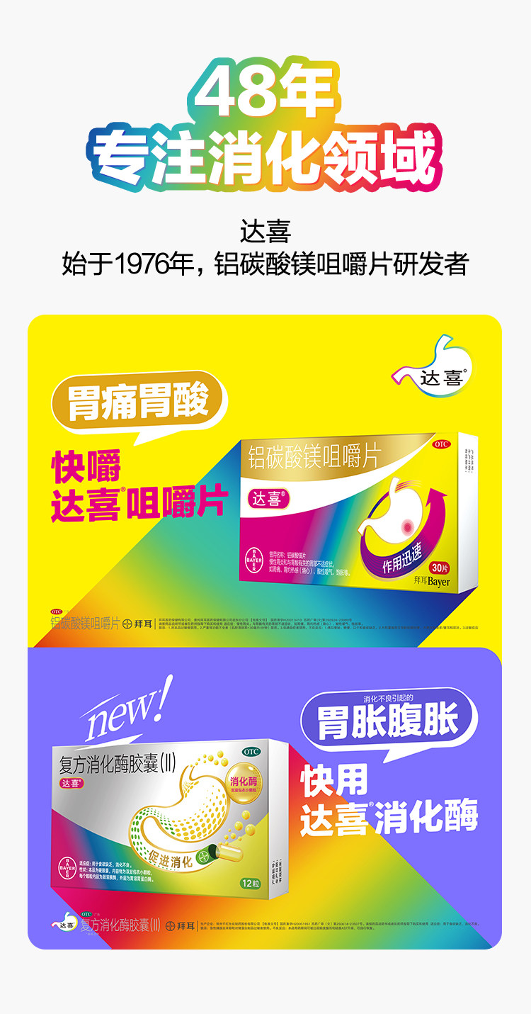 Magnesium Aluminum Carbonate Tablets Chewable Tablets for Stomach Acid and Stomach Pain  30 tablets/box *3 boxes