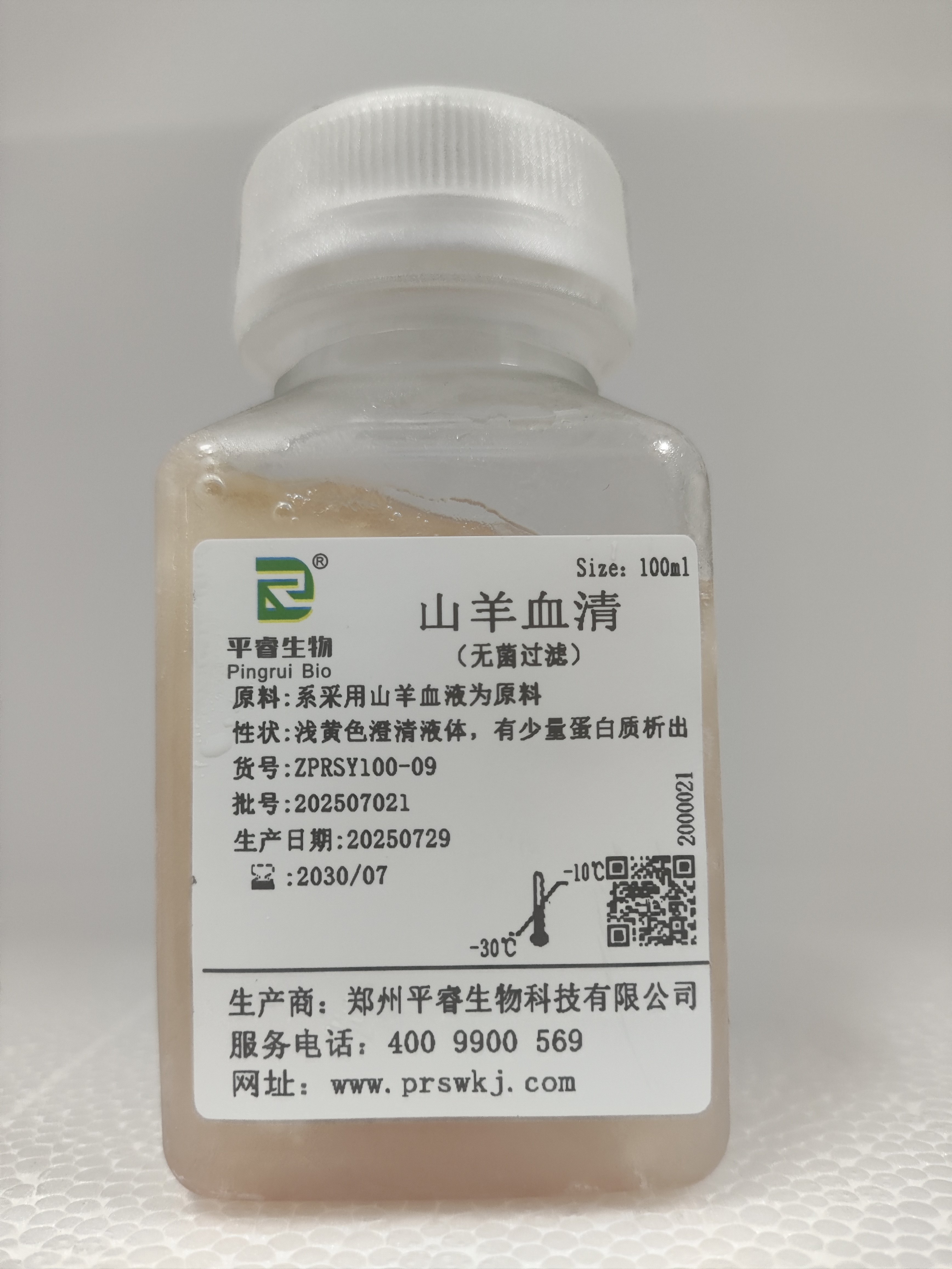 无菌过滤山羊血清（可开发票）