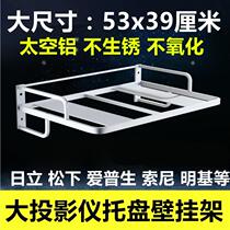 Проектор wall-mounted rack bracket подходящий для мини-макро шахматы Sony Epson Engineering pallet