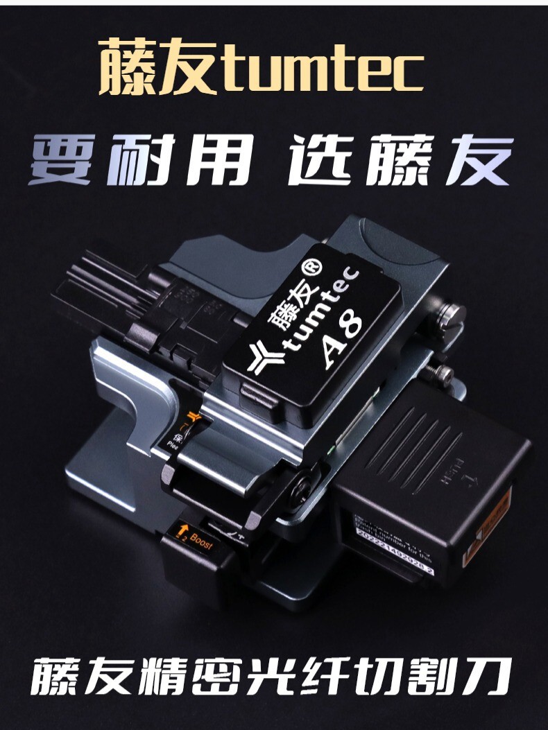 藤友A8高精度光纤切割刀自动回刀冷接热熔机熔接工具套装切割机