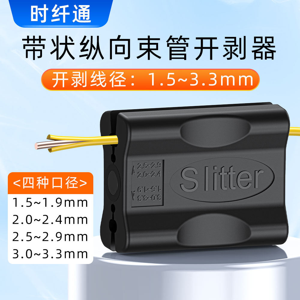 纵向剥线器铜芯线胶层剥线器新款电缆松套束管光纤光缆开剥剥皮器