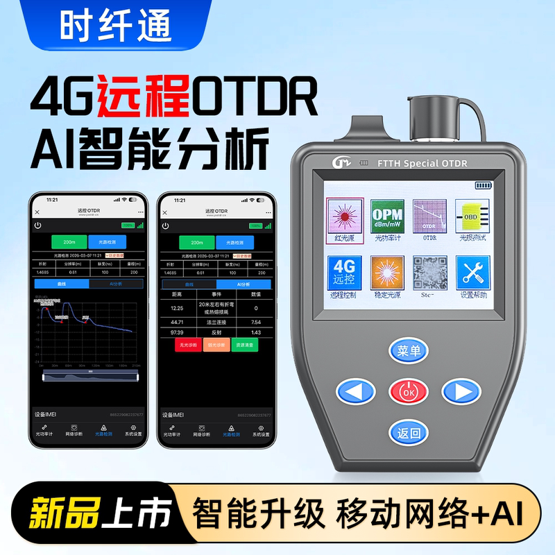 4g Remote Otdr Fiber Optic Tester Remote Control Optical Time Domain Reflectometer Red Light All-In-One Maintenance Tool