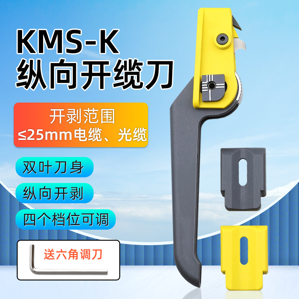 光纤纵向开缆刀光纤外皮开剥器电缆剥皮工具爬山虎纵向开剥剥线钳