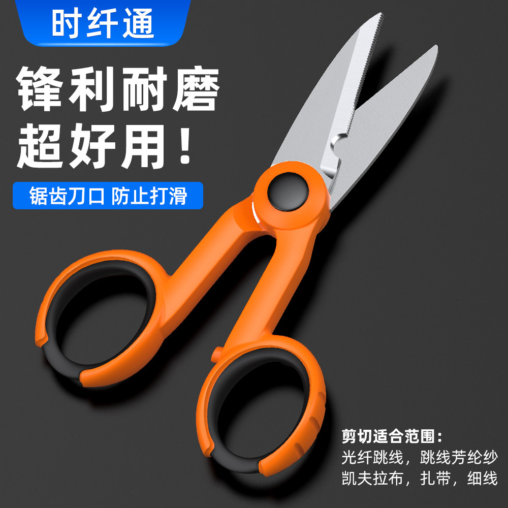 凯夫拉剪刀冷接工具光纤尾纤跳线锯齿口不锈钢电工剪刀防滑剪刀